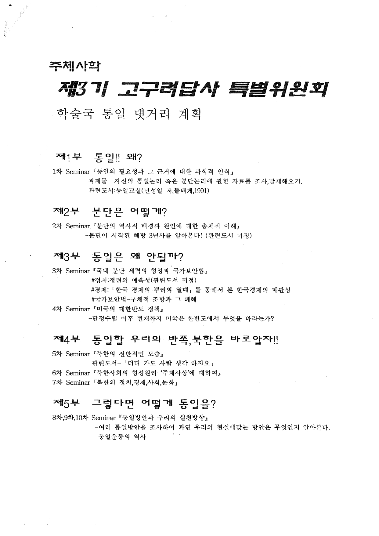 1995 3기 고구려답사_page-0001.jpg